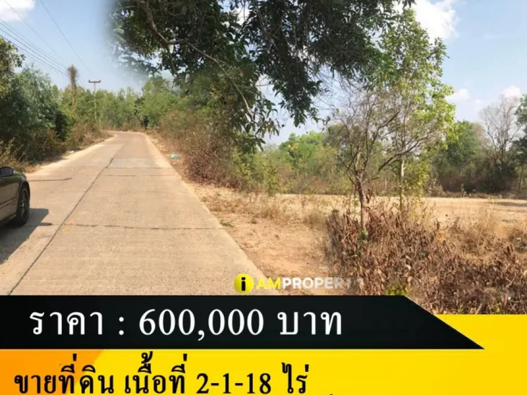 ขายที่ดิน เนื้อที่ 2-1-18 ไร่ โซนวารินชำราบ ใกล้แฮปปี้รีสอร์ท