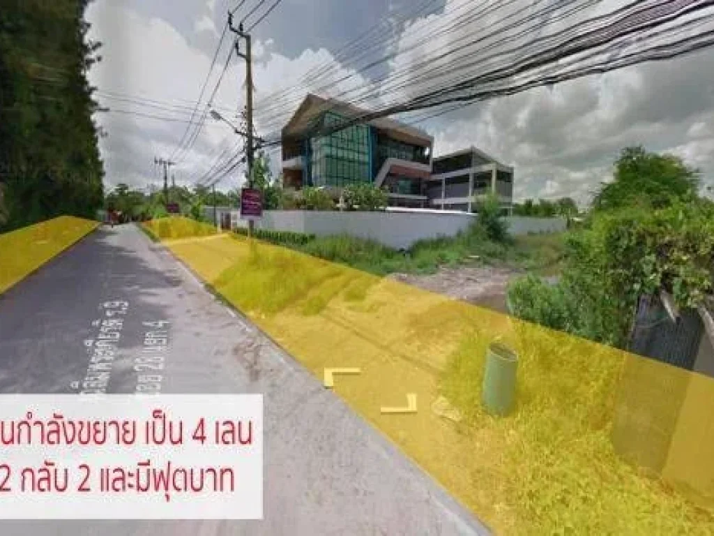 ขายที่ดิน พร้อมฟุตบาท ซเฉลิมพระเกียรติ 28 แยก 4