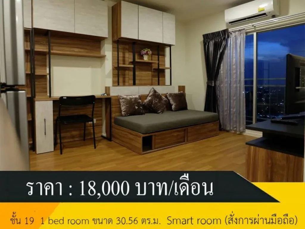 ให้เช่า The Selected Condo ชั้น 19 SMART ROOM ใหม่แกะกล่อง