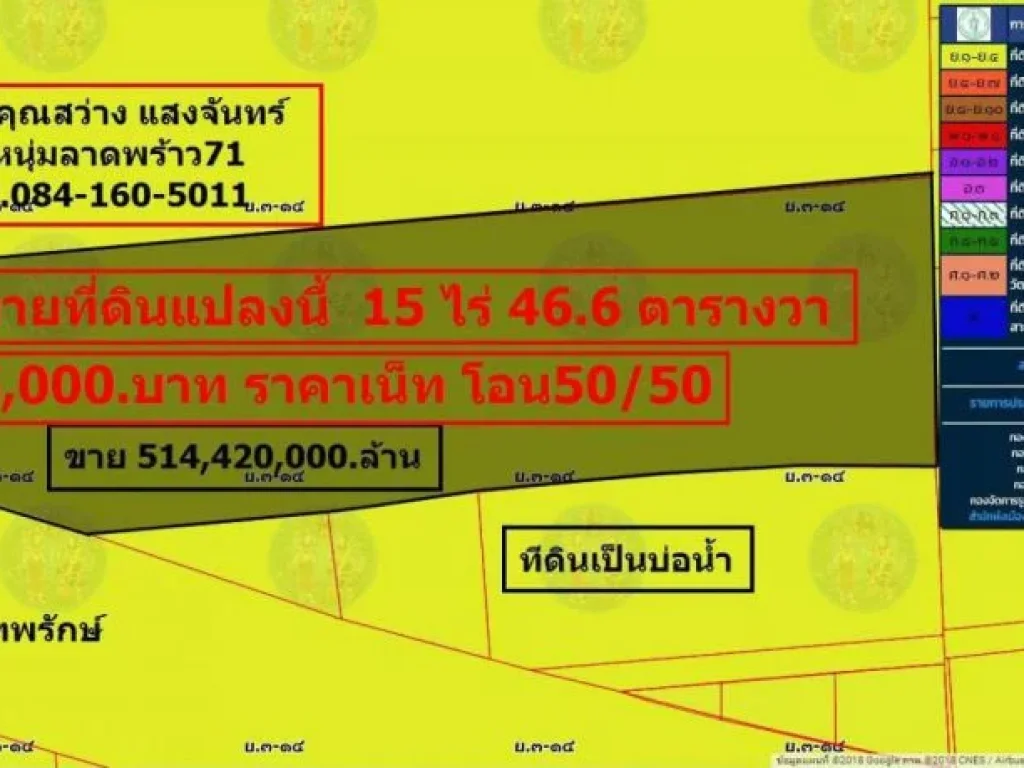 ขายที่ดิน 15 ไร่ ติดถนน เทพรักษ์ บางเขน กทม วาละ 85000บาท ค่าใช่จ่ายโอนคนละครึ่ง