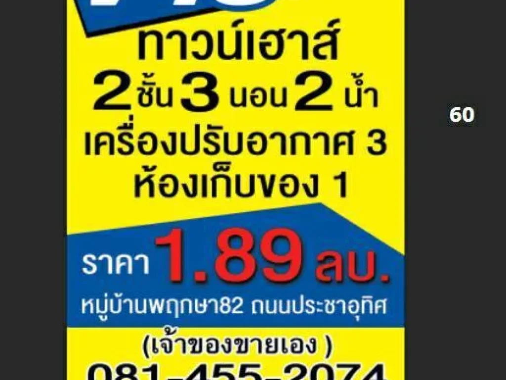 ขายทาวน์เฮาส์ 2 ชั้น หมู่บ้านพฤกษา82 ติดถนน พระสมุทรเจดีย์ สมุทรปราการ