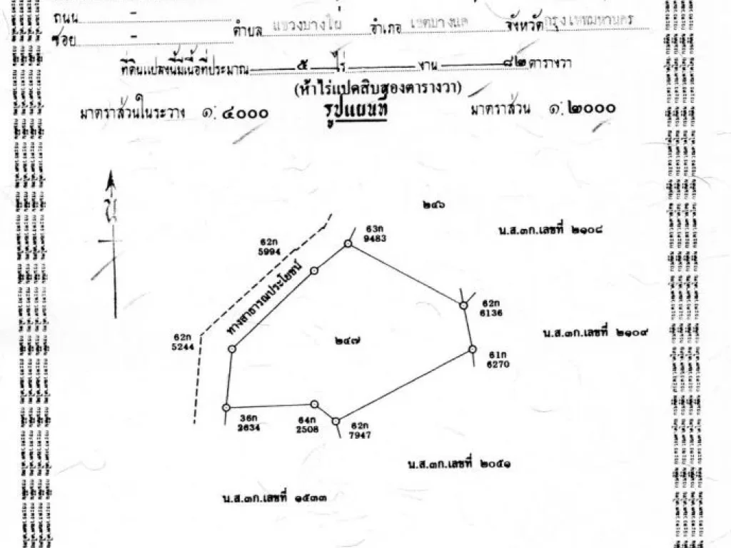 ขายที่ดินพร้อมต้นสัก จำนวน 10ไร่