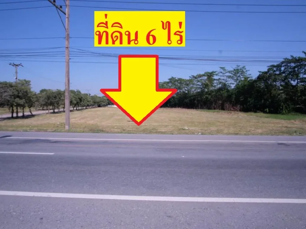 ขายที่ดิน6ไร่ ถมแล้วทั้งแปลงติดถนนบ้านแพ้ว-พระประโทน ติดกับโรงแรมบ้านแพ้ว อบ้านแพ้ว จสมุทรสาคร เหมาะทำปั๊มน้ำมัน