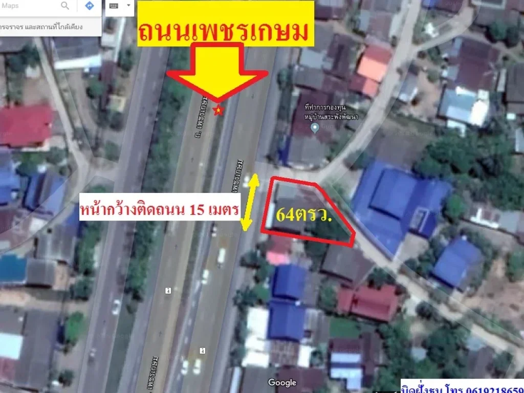 ขายบ้านพร้อมที่ดินเนื้อที่ 64 ตรวทำเลค้าขาย ติดถนนเพชรเกษม ใกล้เขาย้อย อเขาย้อย จเพชรบุรี หน้ากว้างติดถนนเพชรเกษมประมาณ15เมตร