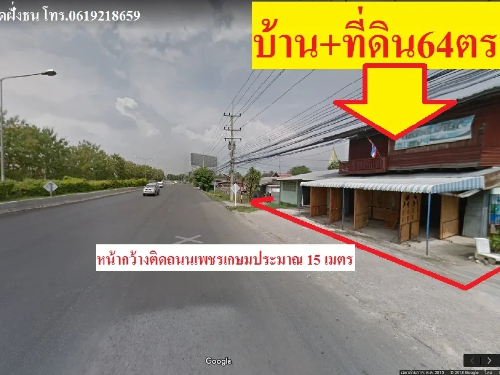 ขายบ้านพร้อมที่ดินเนื้อที่ 64 ตรวทำเลค้าขาย ติดถนนเพชรเกษม ใกล้เขาย้อย อเขาย้อย จเพชรบุรี หน้ากว้างติดถนนเพชรเกษมประมาณ15เมตร