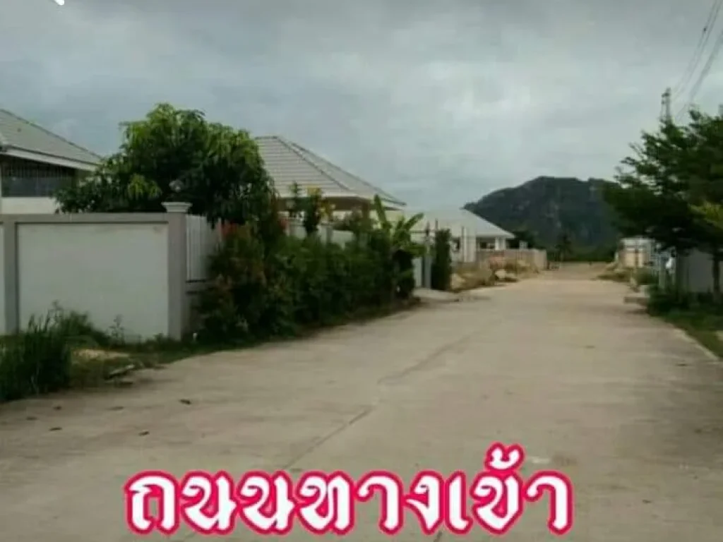 ขายที่ดินร้อนเงินชะอำ