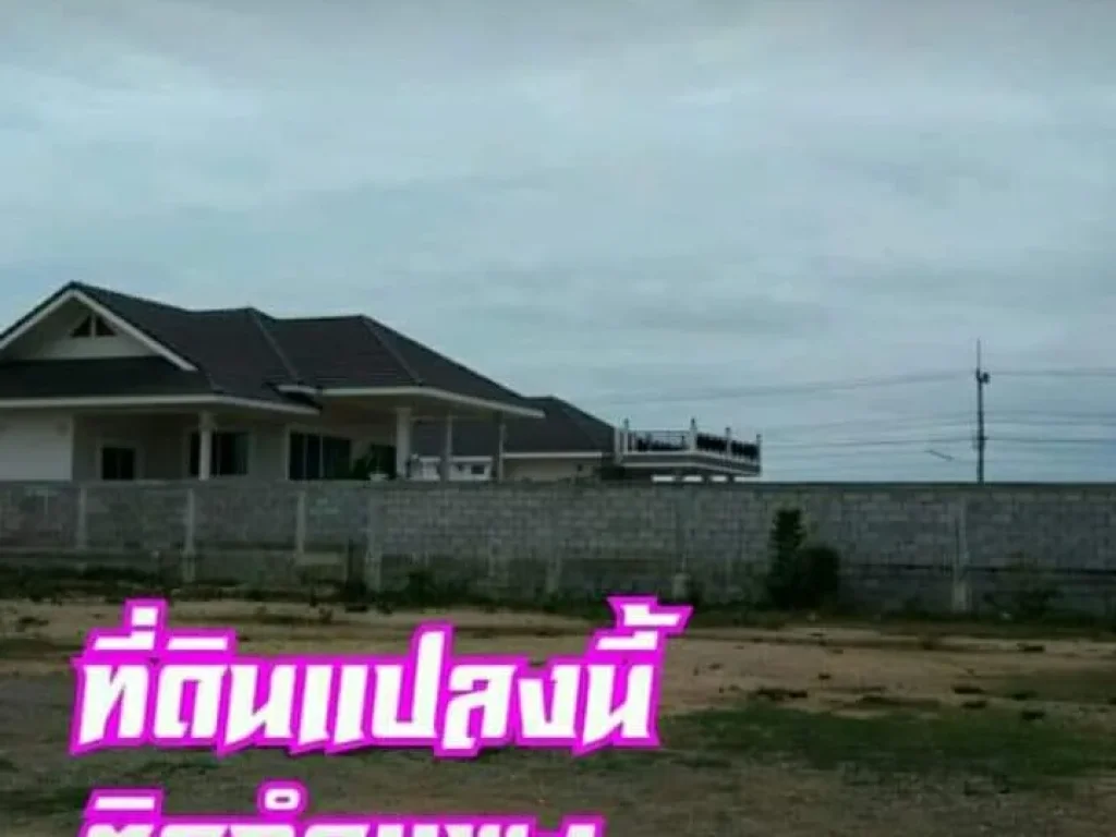 ขายที่ดินร้อนเงินชะอำ