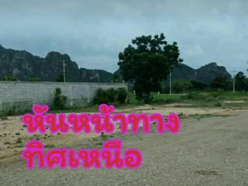 ขายที่ดินร้อนเงินชะอำ