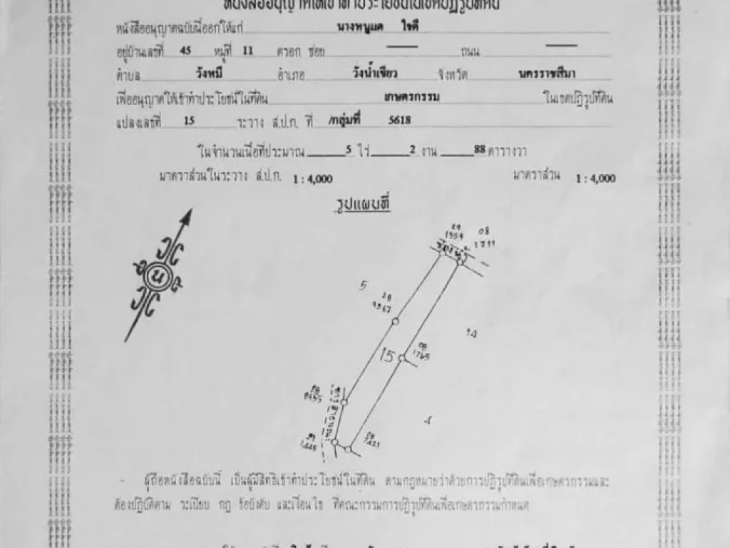 ที่ดินการเกษตร ตวังหมี อวังน้ำเขียว จนครราชสีมา ดินดี เหมาะแก่การเพาะปลูก