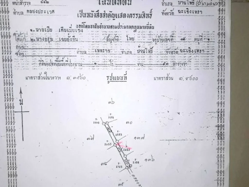 ขายที่ดินฉะเชิงเทรา 71 ไร่ ไร่ละ 3 ล้าน เขต EEC สำหรับสร้างโกดัง โรงงาน หลังโรงงานโตโยต้า บ้านโพธิ์ ฉะเชิงเทรา