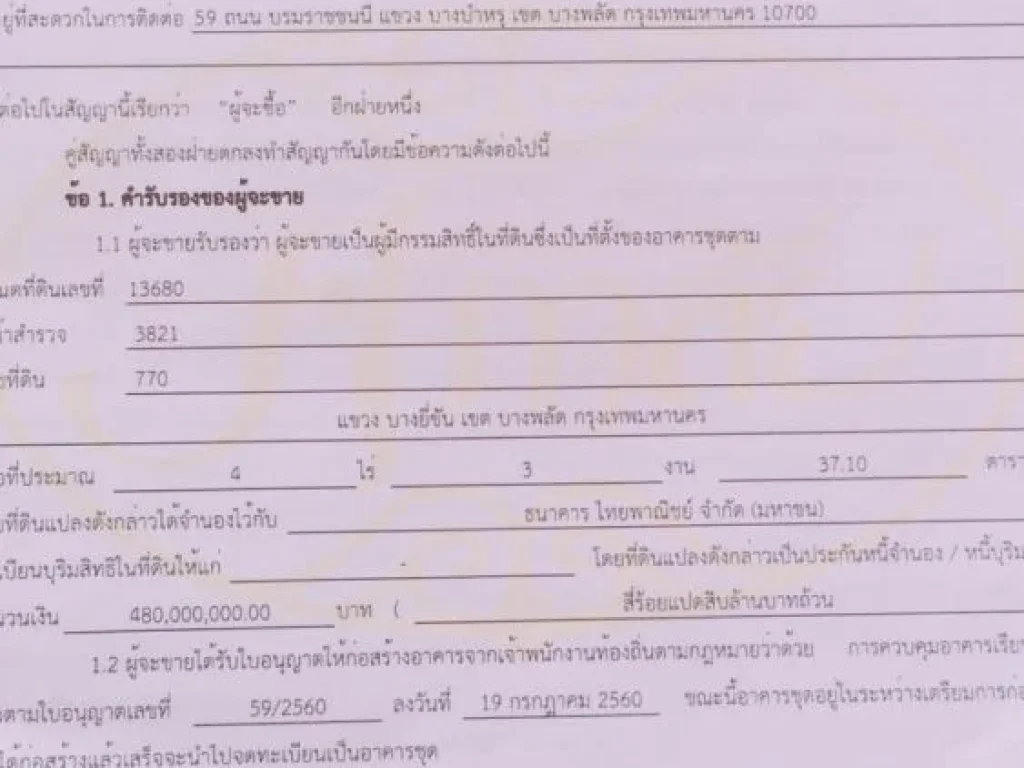 ขายดาวน์ศุภาลัย ซิตี้ รีสอร์ทพระราม8