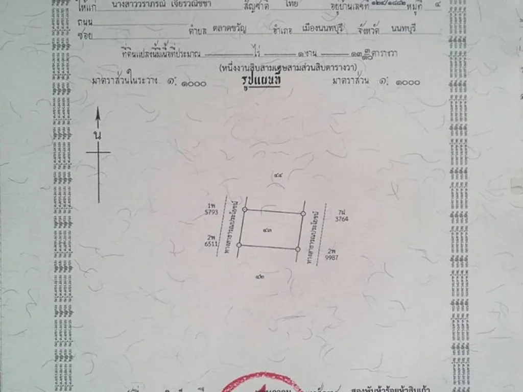 ขายที่ดิน ทำเลงาม เหมาะสำหรับสร้างบ้านอยู่อาศัย เนื้อที 110 ตรวา