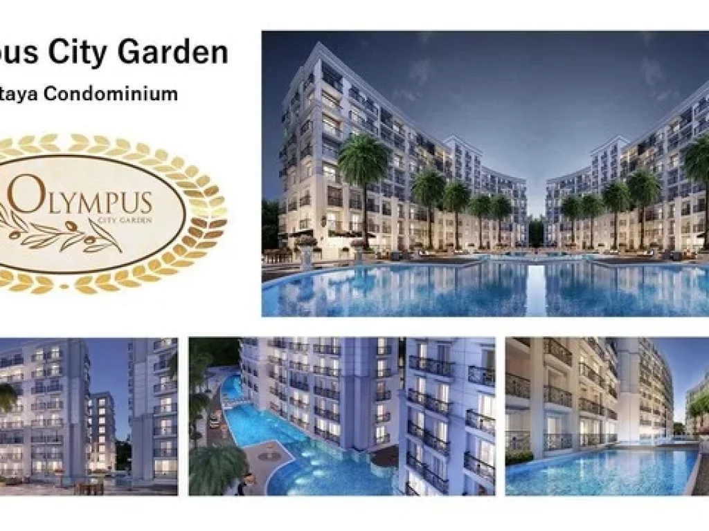 ขาย พัทยา City Garden Olympus