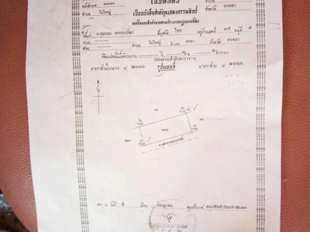 ขายที่ดิน10 ห้อง ตวังใหญ่ อเทพา