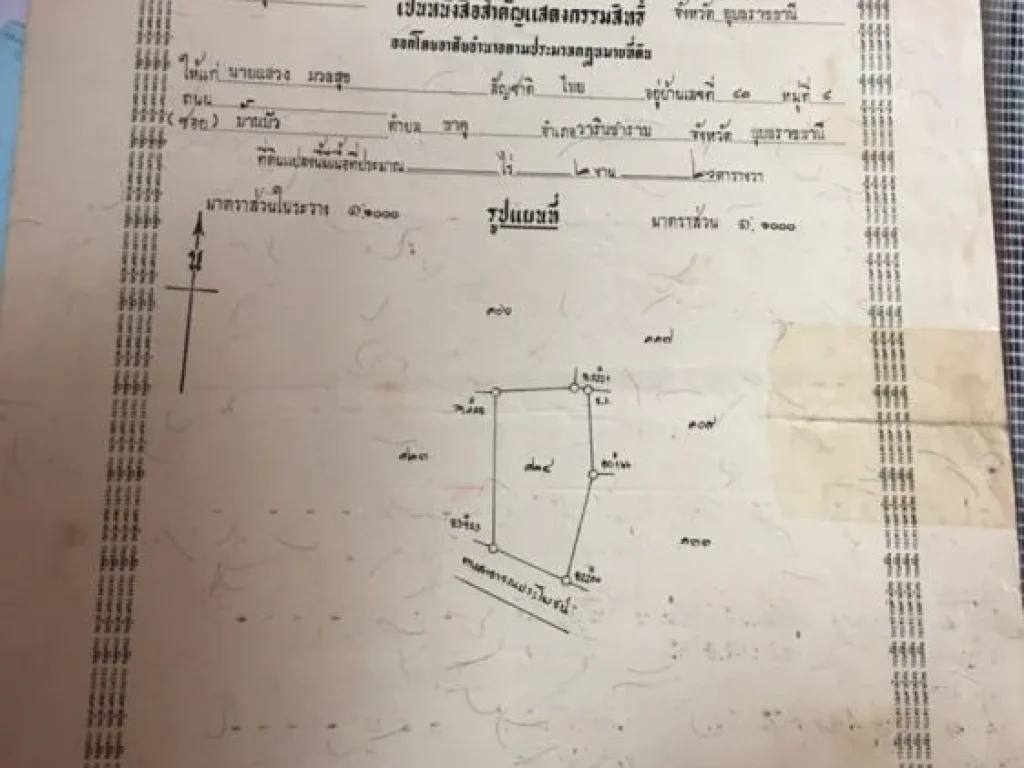 ขายหอพัก 274 ตารางวา วารินชำราบ อุบลราชธานี