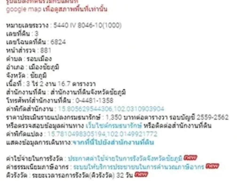 ที่ดินเปล่า ต รอบเมือง อเมืองชัยภูมิ จชัยภูมิ 3 ไร่ 2367 ตรว