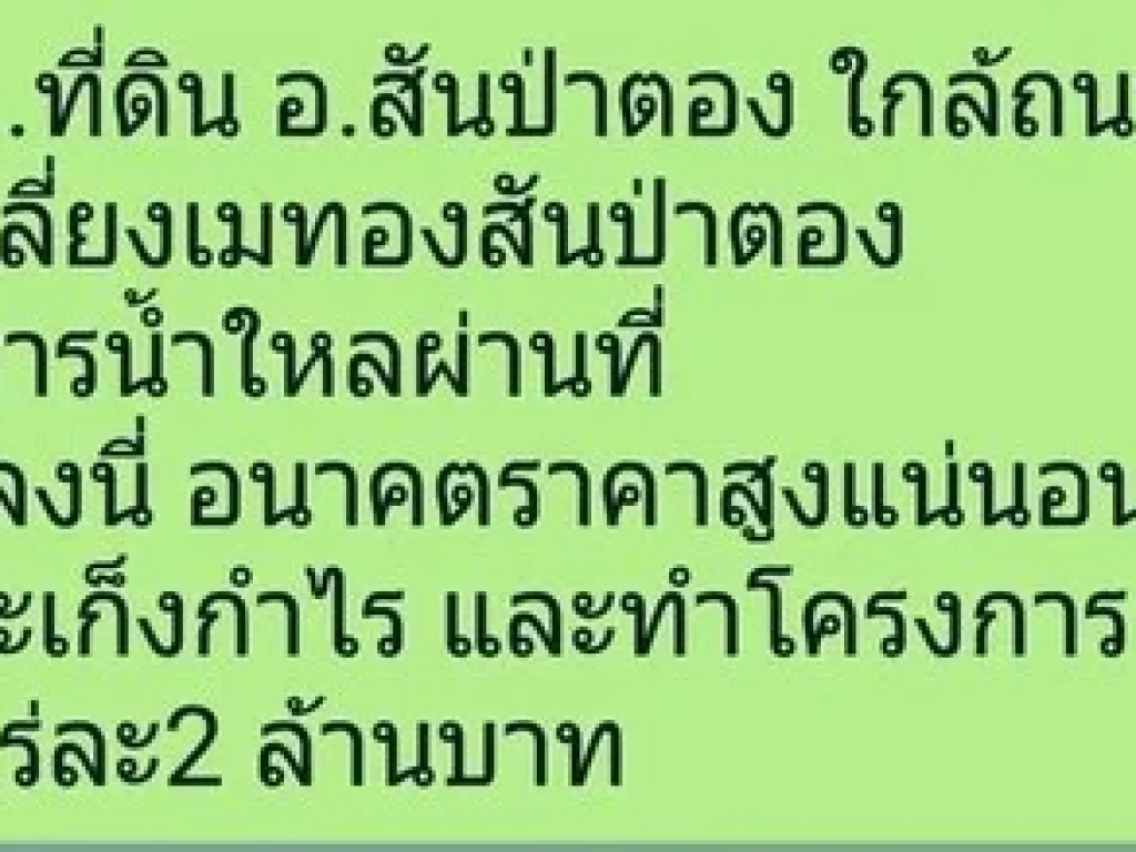 ขายที่ดินทำเลดี สวนลำใย 5 ไร่ 2 งาน ใกล้ดอยอินทนนท์