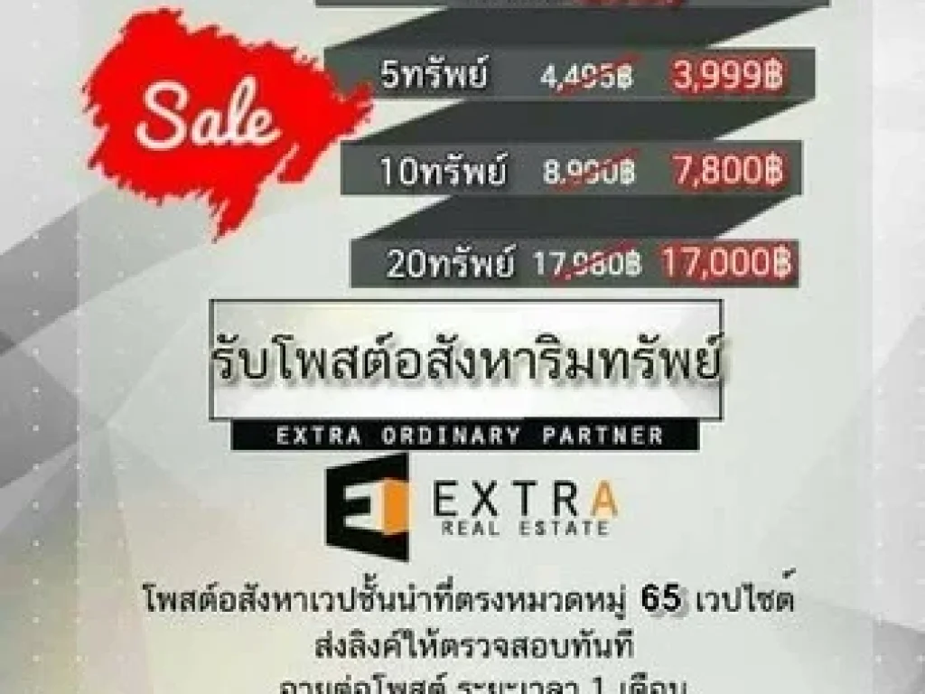 รับจ้างโพสต์ขายอสังหา 65 เวปไซต์ชั้นนำ คอนโด บ้าน ที่ดิน ไม่เสียค่านายหน้า