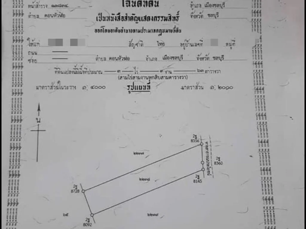 ขายด่วน ที่ดินสวย 3-3-63 ตรวใกล้อมตะนคร ดอนหัวฬ่อ ชลบุรี