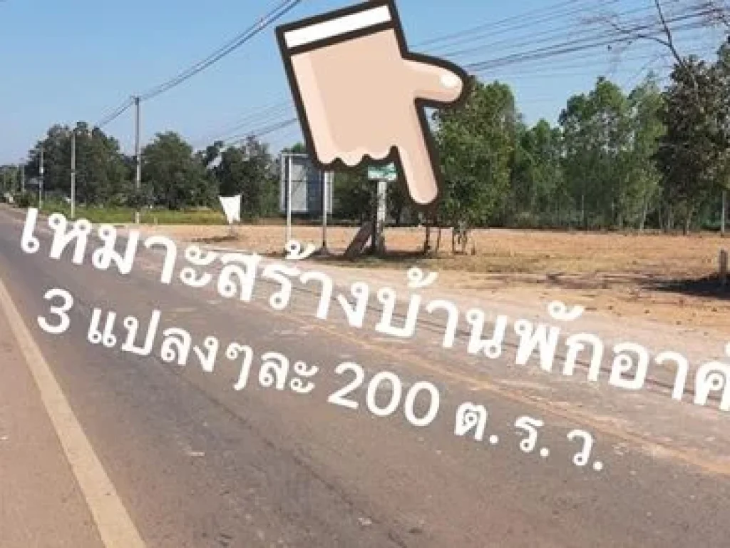 ขายที่ดินเปล่าถมแล้ว บ้านโนนสูง ตพังขว้าง อเมืองสกลนคร จสกลนคร 1 ไร่ 2 งานกว่าๆ