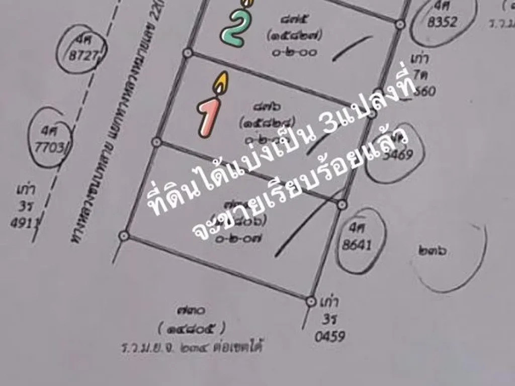 ขายที่ดินเปล่าถมแล้ว บ้านโนนสูง ตพังขว้าง อเมืองสกลนคร จสกลนคร 1 ไร่ 2 งานกว่าๆ