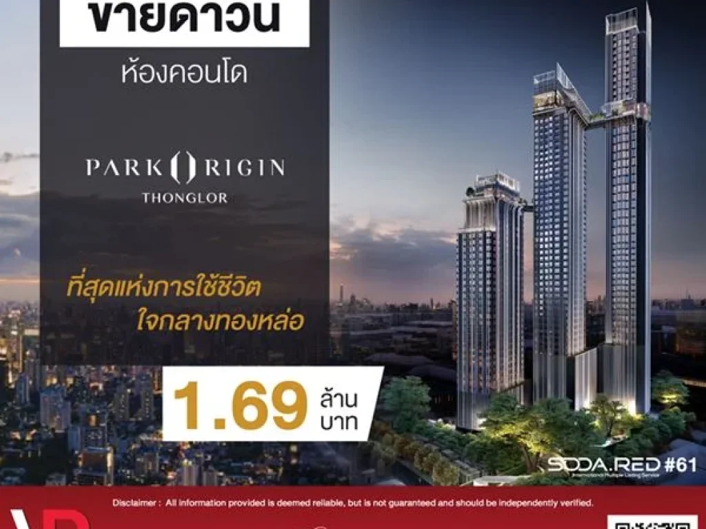 ขายดาวน์ห้องคอนโด Park Origin Thonglor พาร์ค ออริจิ้น ทองหล่อ 4550 ตรม วิวสวยบนชั้น 23