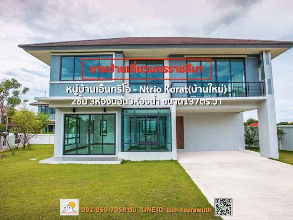 ขายบ้านเดี่ยว 2 ชั้น หมู่บ้านเอ็นทริโอ - Ntrio Korat ไม่เคยเข้าอยู่ ขนาด137 ตรว 3ห้องนอน 3ห้องน้ำ