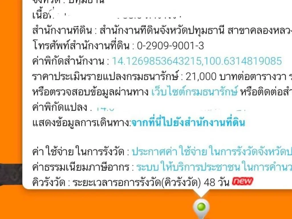 ขายที่ดินแปลงสวย 171-1-88 ไร่ ผังเมืองส้ม จปทุมธานี