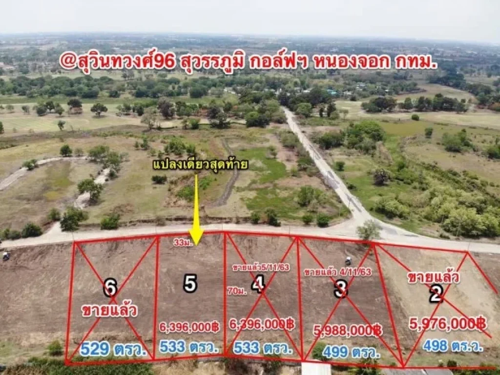 ZSL071204 ขาย ที่ดิน ผ่อนได้ สุวรรณภูมิ กอล์ฟฯ แขวงลำต้อยติ่ง เขตหนองจอก กทม