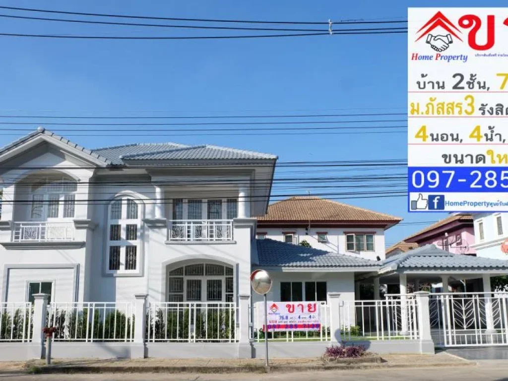 ขาย บ้านเดี่ยว 2ชั้น 768 ตรวา มภัสสร3 รังสิต-คลองสาม ขนาด4นอน 4น้ำ ถโยธาธิการคูคต-คลองหลวง อคลองหลวง จปทุมธานี