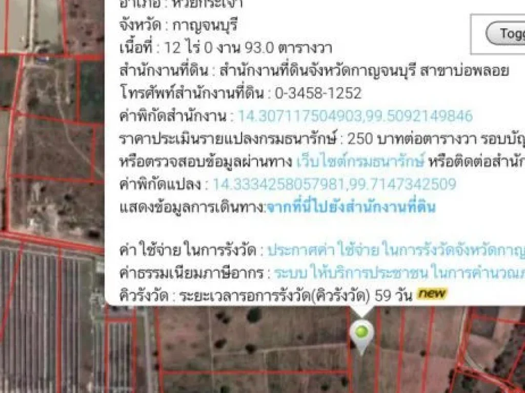 ขายที่ดิน เนื้อที่อยู่ติดถนน 3342 จกาญจนบุรี