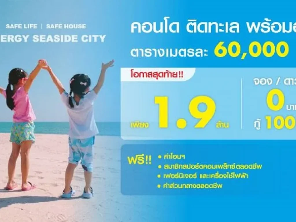 The energy huahin คอนโดติดทะเล มีเงินหลักพันก็เป็นเจ้าของได้