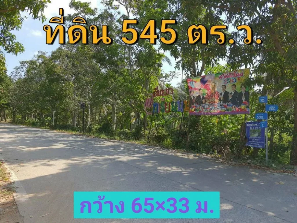 ขายที่ดินใกล้ราชพฤกษ์ 545 ตารางวา แปลงมุมม ติดถนนคอนกรีตสาธารณะ ตำบล บางรักน้อย อำเภอเมือง นนทบุรี