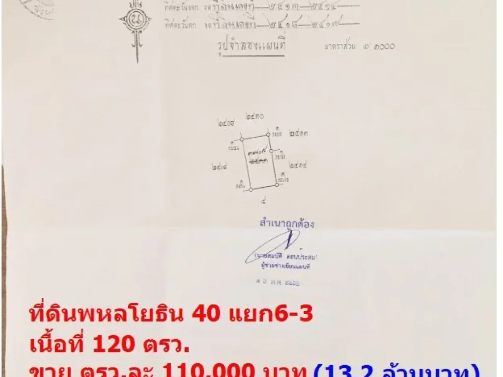 ที่ดิน 120 ตรวถมแล้ว ซพหลโยธิน40 ตรงข้าม มเกษตร 110000 บาทตรว