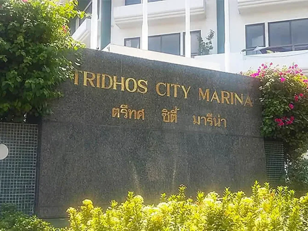 ขาย คอนโด Tridhos City Marina แบบ 2 ห้องนอน 1 ห้องน้ำ 94 ตรม ราคาดีที่สุด