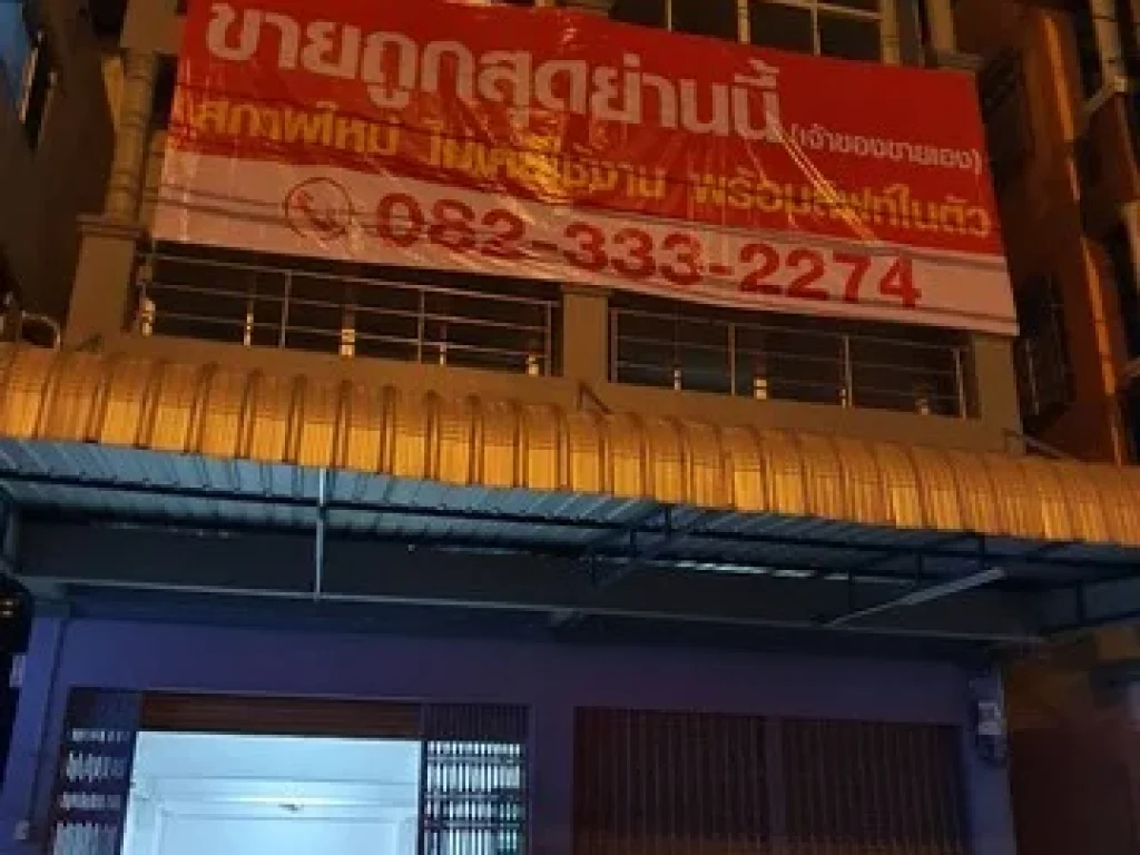 ขายอาคารพาณิชย์ ติดริมถนนใหญ่พุทธมณฑลสาย 2 ติดร้านอาหารยักษ์ใจดี ต่อเติมดาดฟ้าทำหลังคาเรียบร้อย