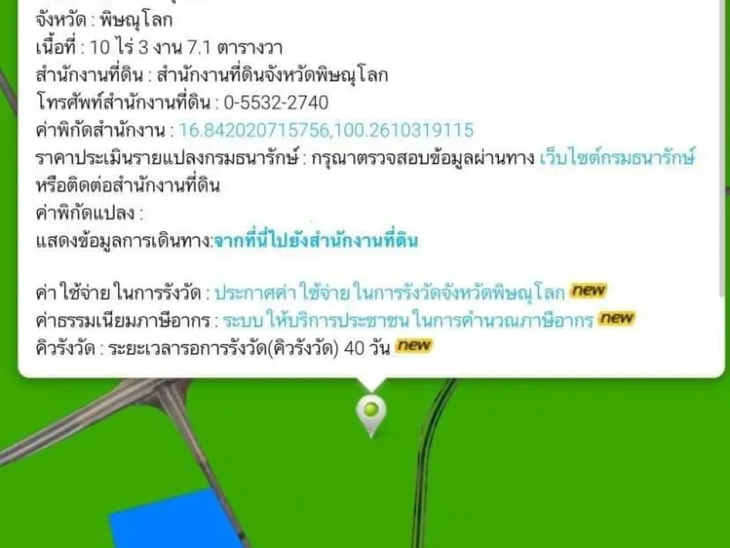 ขายที่ดิน ใกล้สี่แยกบายพาส เลี่ยงเมืองพิษณุโลก