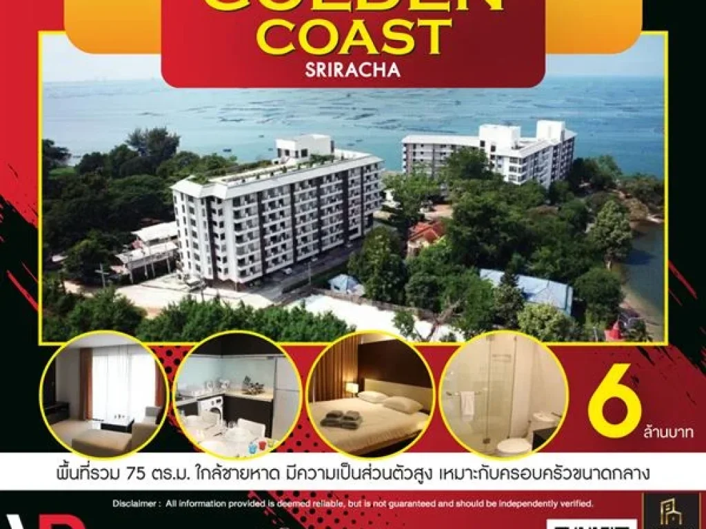 ขายห้องครอบครัวติดหาด Golden Coast ศรีราชา 75 ตรม ใกล้กับชายหาด สามารถเดินไปเล่นน้ำได้