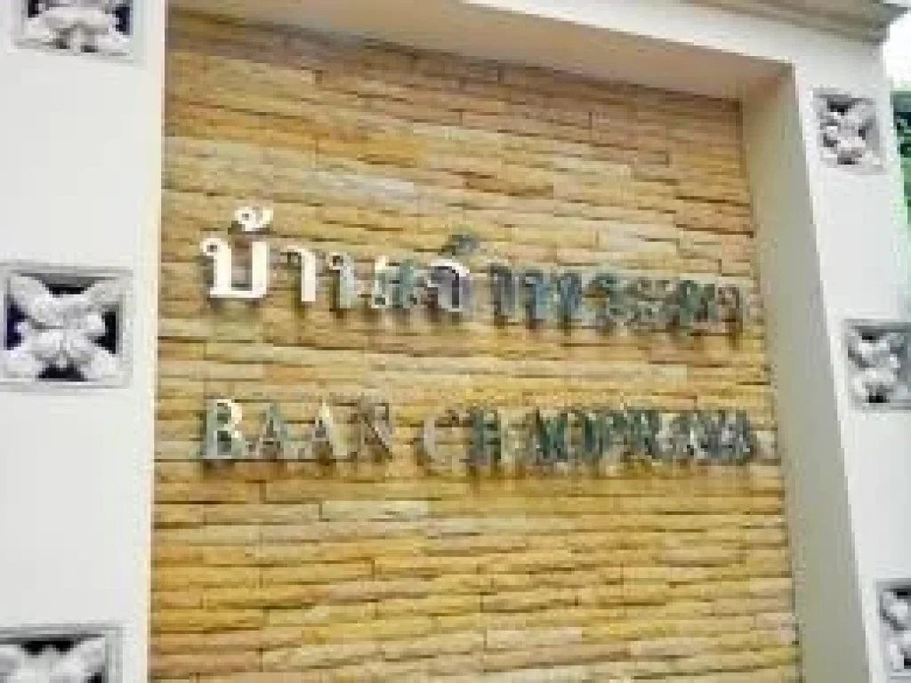 ให้เช่า Baan ChaoPraya แบบ 1 ห้องนอน 1 ห้องน้ำ 64 ตรม ราคาดีที่สุด