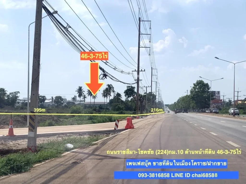 ขายที่ดินเปล่าติดถนนราชสีมา-โชคชัย 224 เนื้อที่ 47ไร่ หนองบัวศาลา