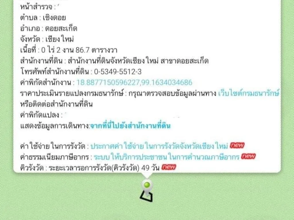 ขายที่ดินล้อมรอบด้วยวิวภูเขาและทุ่งนา เชียงใหม่