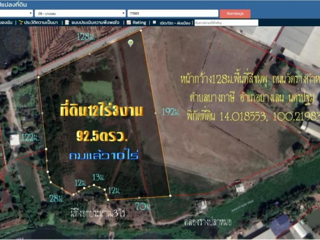 ขายที่ดิน12ไร่3งาน93ตรว หน้ากว้าง128ม ถมแล้ว10ไร่ ริมคลองรางปลาหมอ พื้นที่สีชมพู ถนนวัดรางกำหยาด ตบางภาษี อบางเลน จนครปฐม