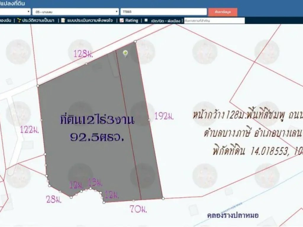 ขายที่ดิน12ไร่3งาน93ตรว หน้ากว้าง128ม ถมแล้ว10ไร่ ริมคลองรางปลาหมอ พื้นที่สีชมพู ถนนวัดรางกำหยาด ตบางภาษี อบางเลน จนครปฐม