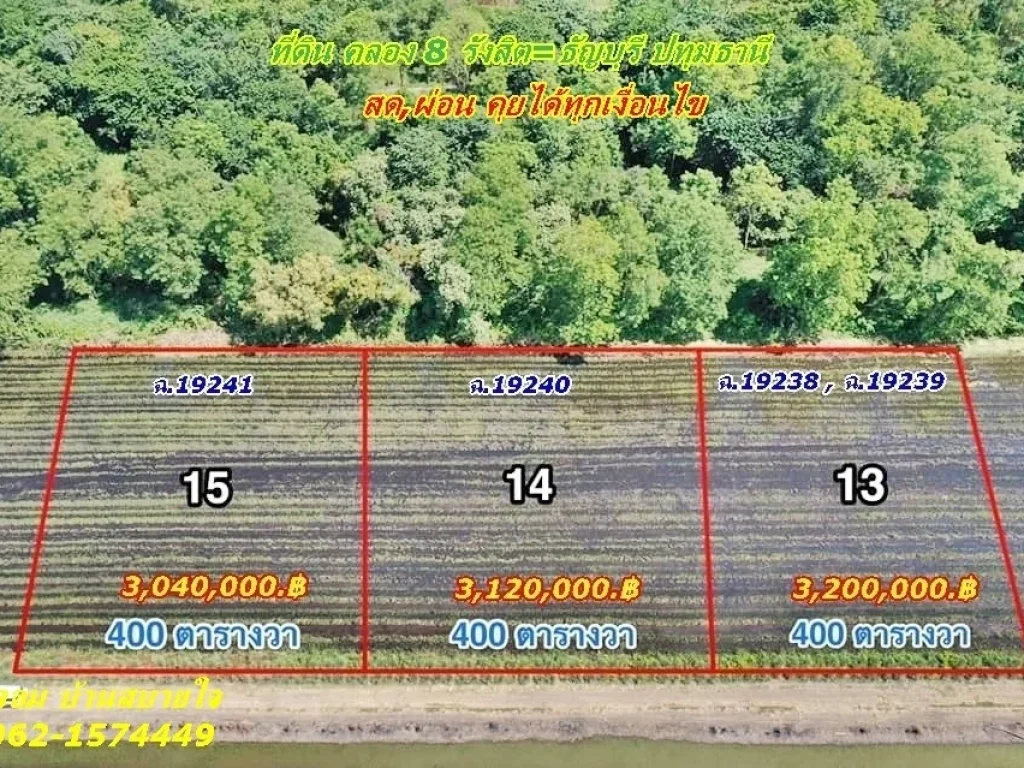 ขายที่ดิน ที่ดิน รังสิต-คลอง 8 ธัญบุรี ปทุมธานี ใกล้ สหการประมูล