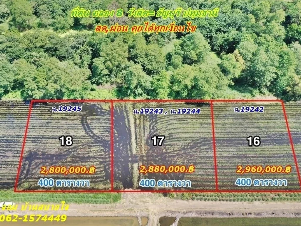 ขายที่ดิน ที่ดิน รังสิต-คลอง 8 ธัญบุรี ปทุมธานี ใกล้ สหการประมูล