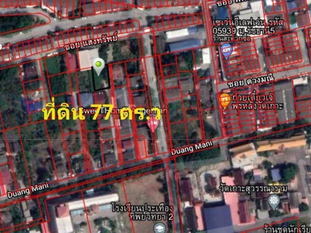 R054-048 ขายที่ดิน 77 ตรว เข้าซอยดวงมณี บางเขน กทม หลังวัดเกาะสุวรรณาราม