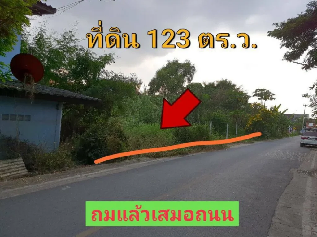 ขายที่ดินถมแล้ว 123 ตารางวา ซอย มณีรัตน์ 3 ใกล้สะพานนวนฉวี อำเภอ เมืองปทุมธานี