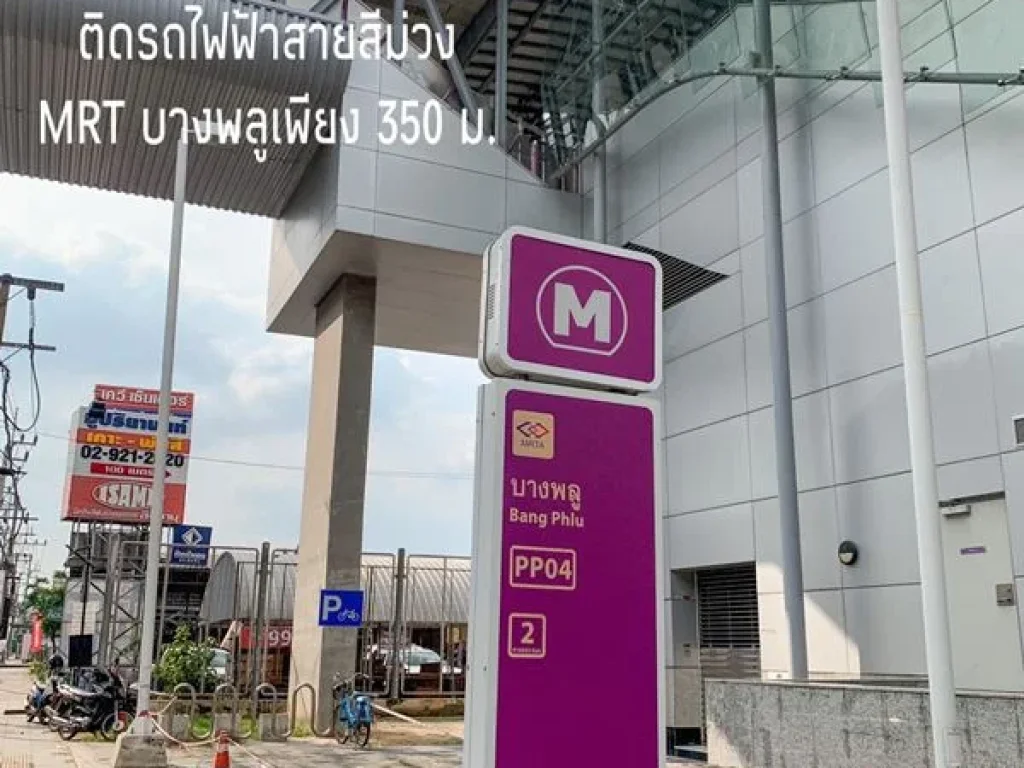 ขายที่ดินติดรถไฟฟ้า 2 สถานี Mrt สถานีบางพลูและ Mrt บางรักใหญ่