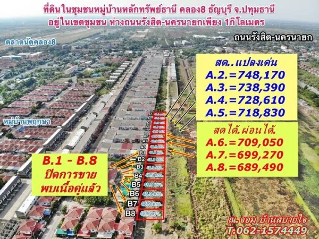 ที่ดินปลูกบ้านงามๆเขตชุมชน สดได้ผ่อนได้ T062-1574449 รังสิต คลอง 8 ธัญบุรี ปทุมธานี