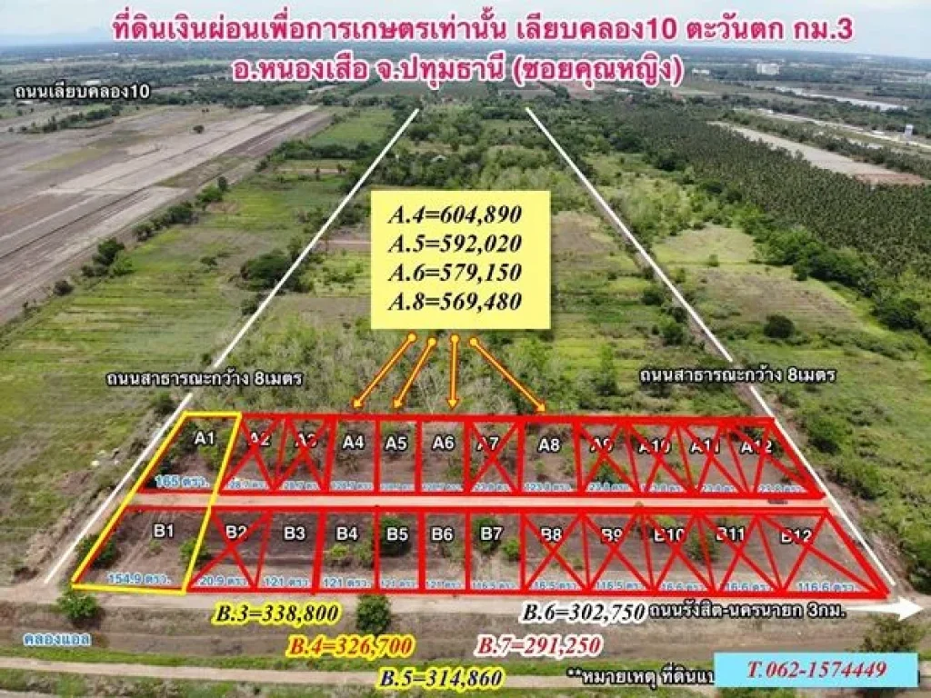 ที่ดินผ่อนได้แนวสวนเกษตรคลองสิบ หนองเสือ ผ่อนถูก T062-1574449